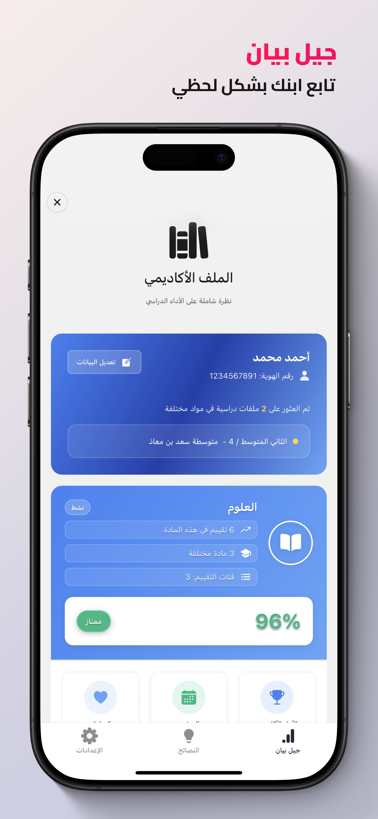 جيل بيان - الشاشة الرئيسية